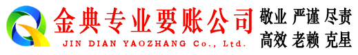 颍泉金典清债公司